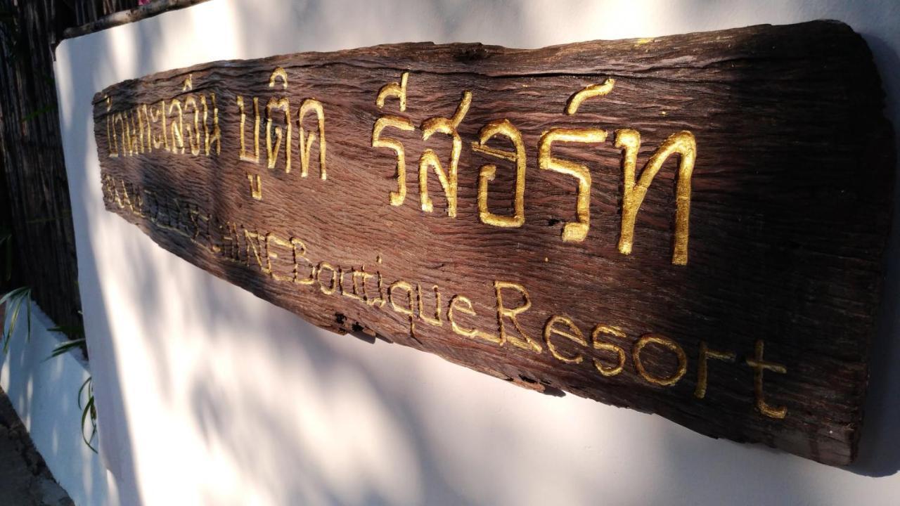 Btc Boutique Resort Private Pool Villas Hua Hin บ้านทะเลจีน บูติค รีสอร์ท หัวหิน Exteriör bild